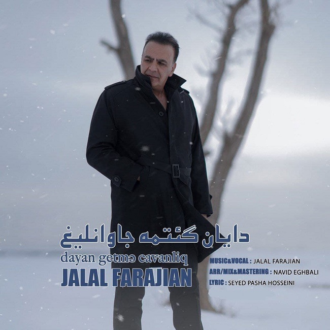 دانلود آهنگ دایان گتمه جاوانلیغ